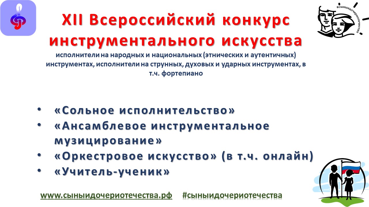 Инструментальный конкурс
