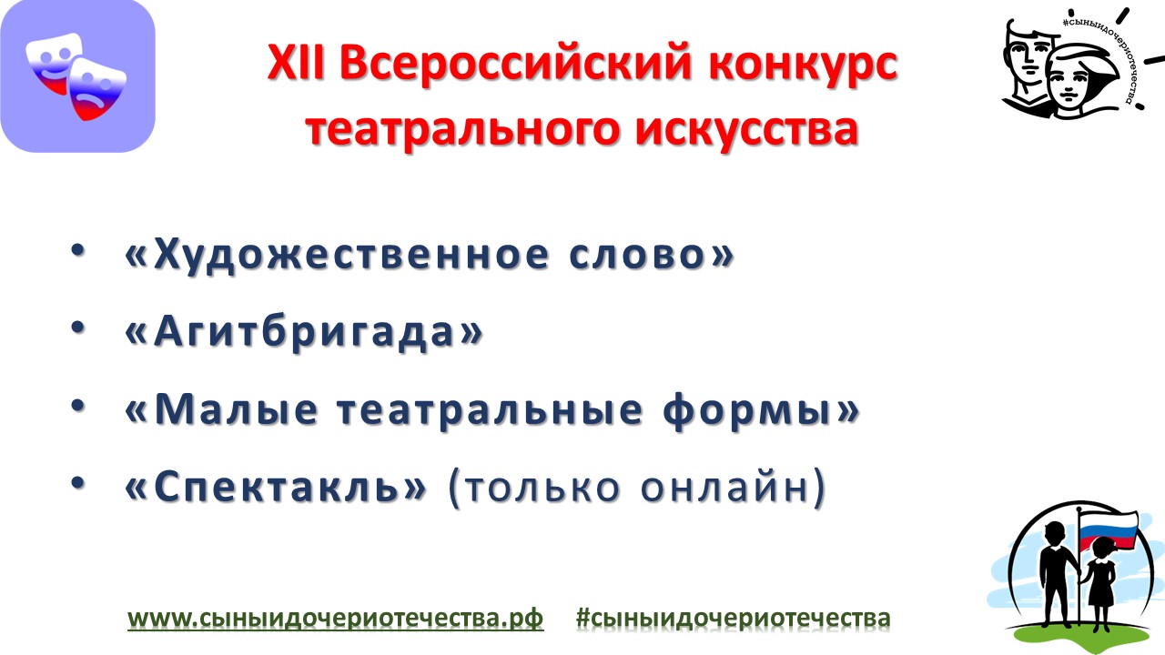Театральный конкурс